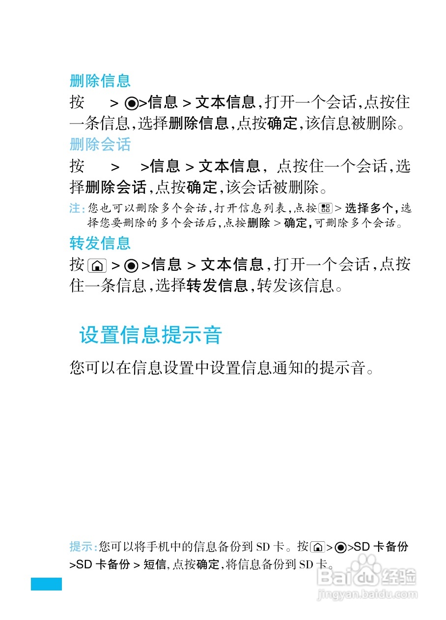 摩托罗拉ME722手机（里程碑2）简体中文说明书:[6]