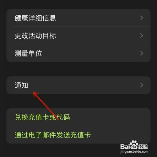 如何才能打开健身App“每日指导”通知