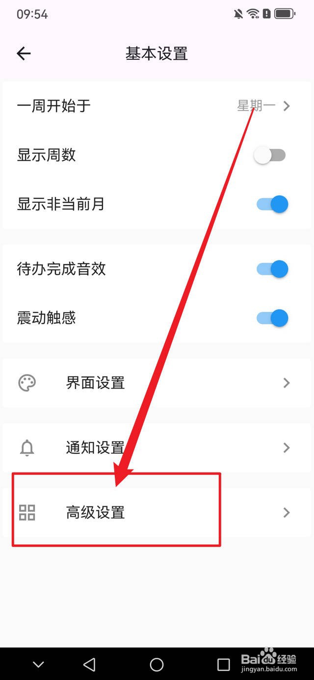 优效日历如何在日历上显示调休信息