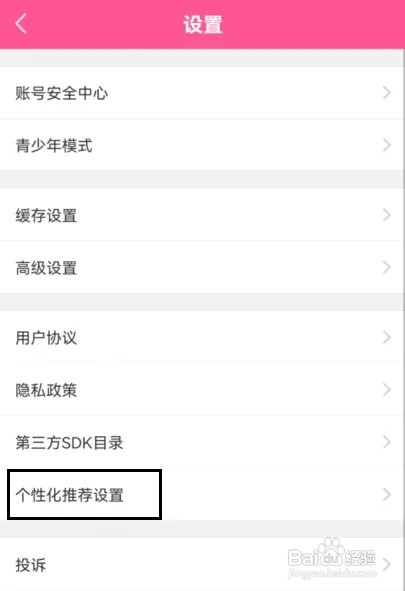 韩剧tv如何关闭个性化广告推荐