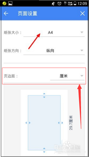 手机版wpsoffice文档页边距设置