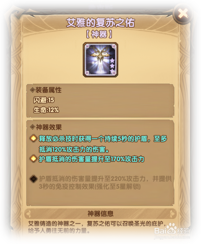 剑与远征--神器怎么搭配?看了这篇你就懂了