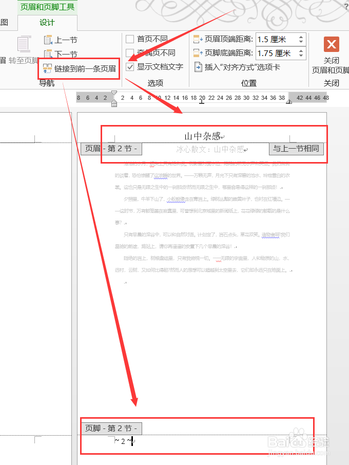 Word设置与众不用的首页页眉页脚