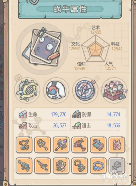 最强蜗牛开膛手杰克怎么选择