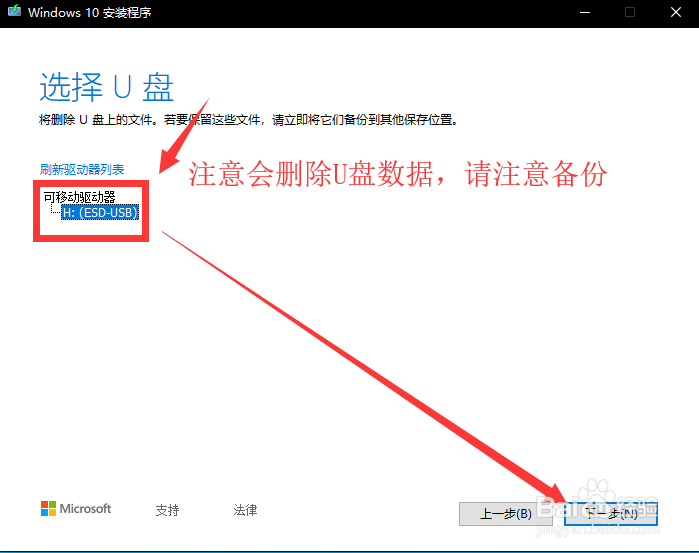 制作Win10系统安装U盘和安装纯净版Win10的教程