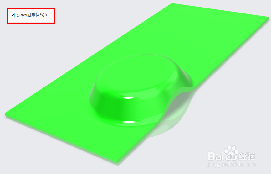 creo钣金成型如何修剪侧面