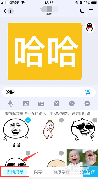 QQ消息怎么发闪字效果