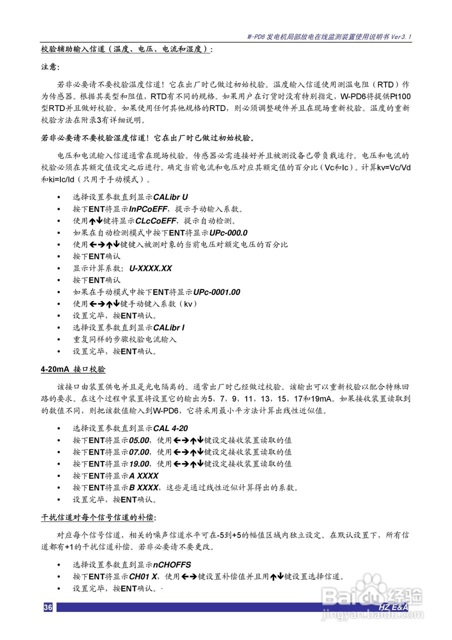 W-PD6发电机局部放电在线监测装置说明书V3.3:[4]