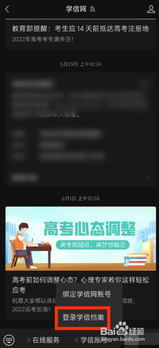 怎样在学信网查自己毕业时间