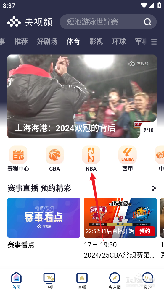 央视频怎样观看12月20日NBA常规赛快船VS独行侠