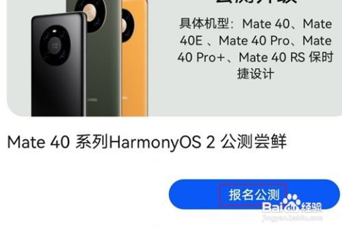 华为mate40怎么申请鸿蒙系统