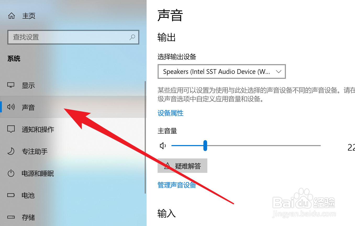 平板电脑Win10家庭版如何启用声音输入设备