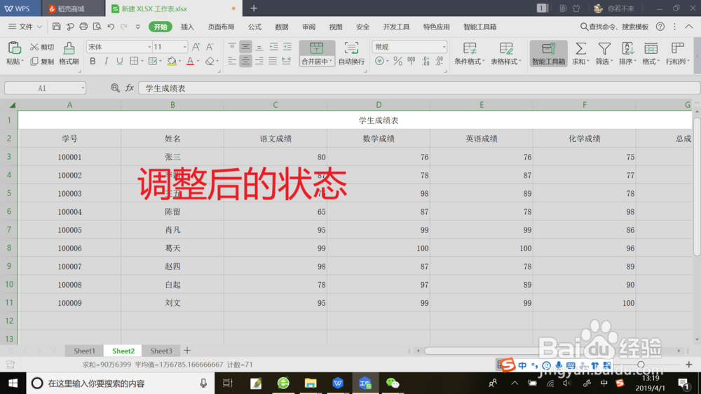 如何调整设定Excel工作表中的全部列的列宽