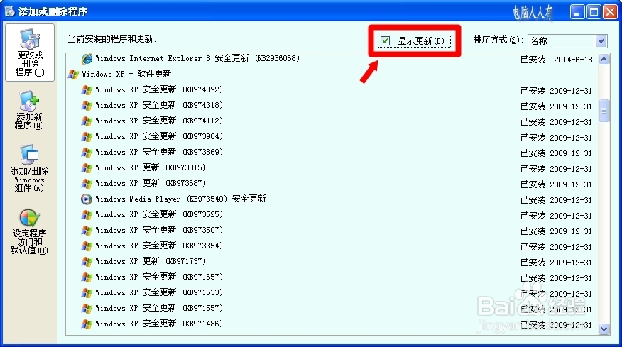 XP操作系统设置：[120]控制面板