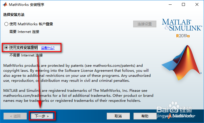 Matlab 2019a安装教程 附安装包