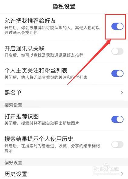 百度App如何开启允许把我推荐给好友功能