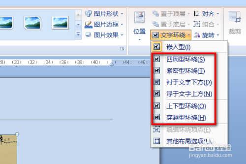 WORD中的图片怎么进行编辑