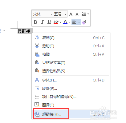 在word中怎么做超链接
