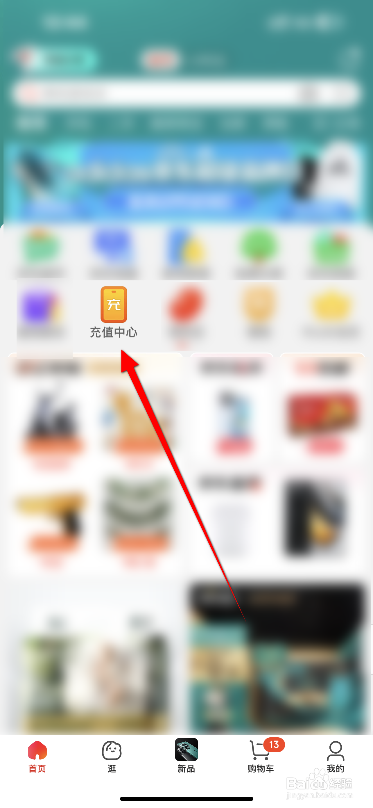 京东APP如何充值话费？