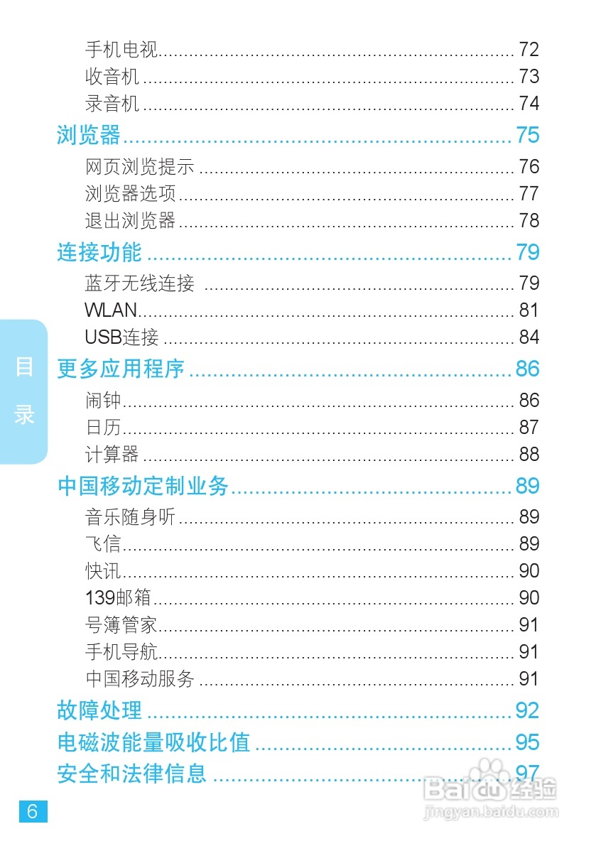 摩托罗拉MT716手机使用说明书:[1]