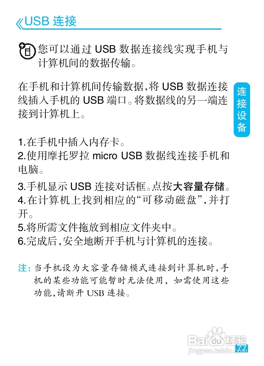 摩托罗拉MT810lx手机使用说明书:[8]