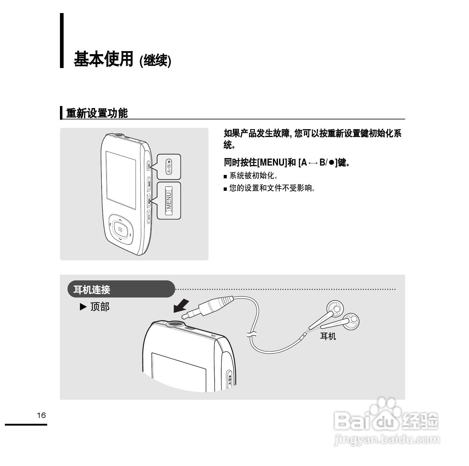 三星YP-T9ZU MP4播放器使用说明书:[2]