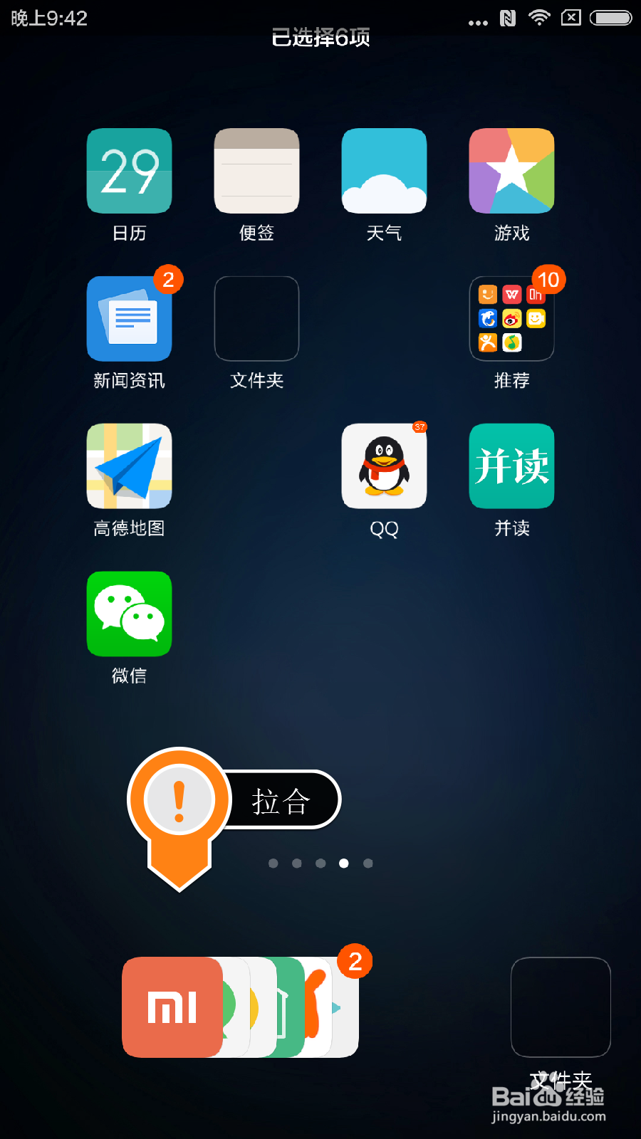 小米5手机桌面如何快速整理