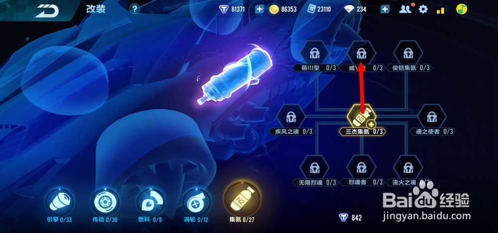 qq飞车手游s猎魂者怎么改