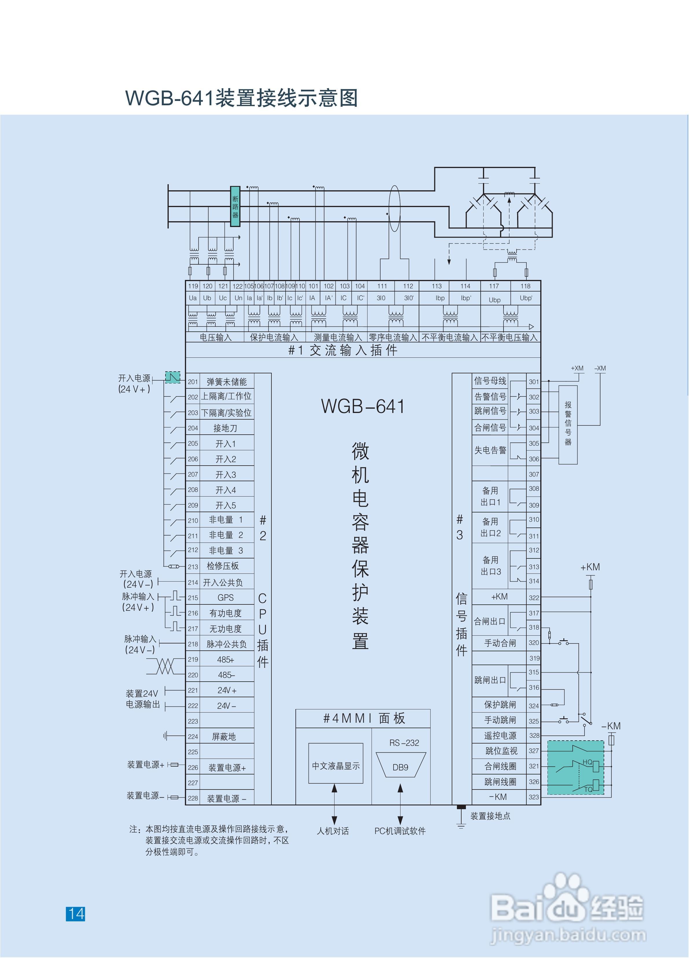 WGB-600系列微机保护装置说明书:[2]