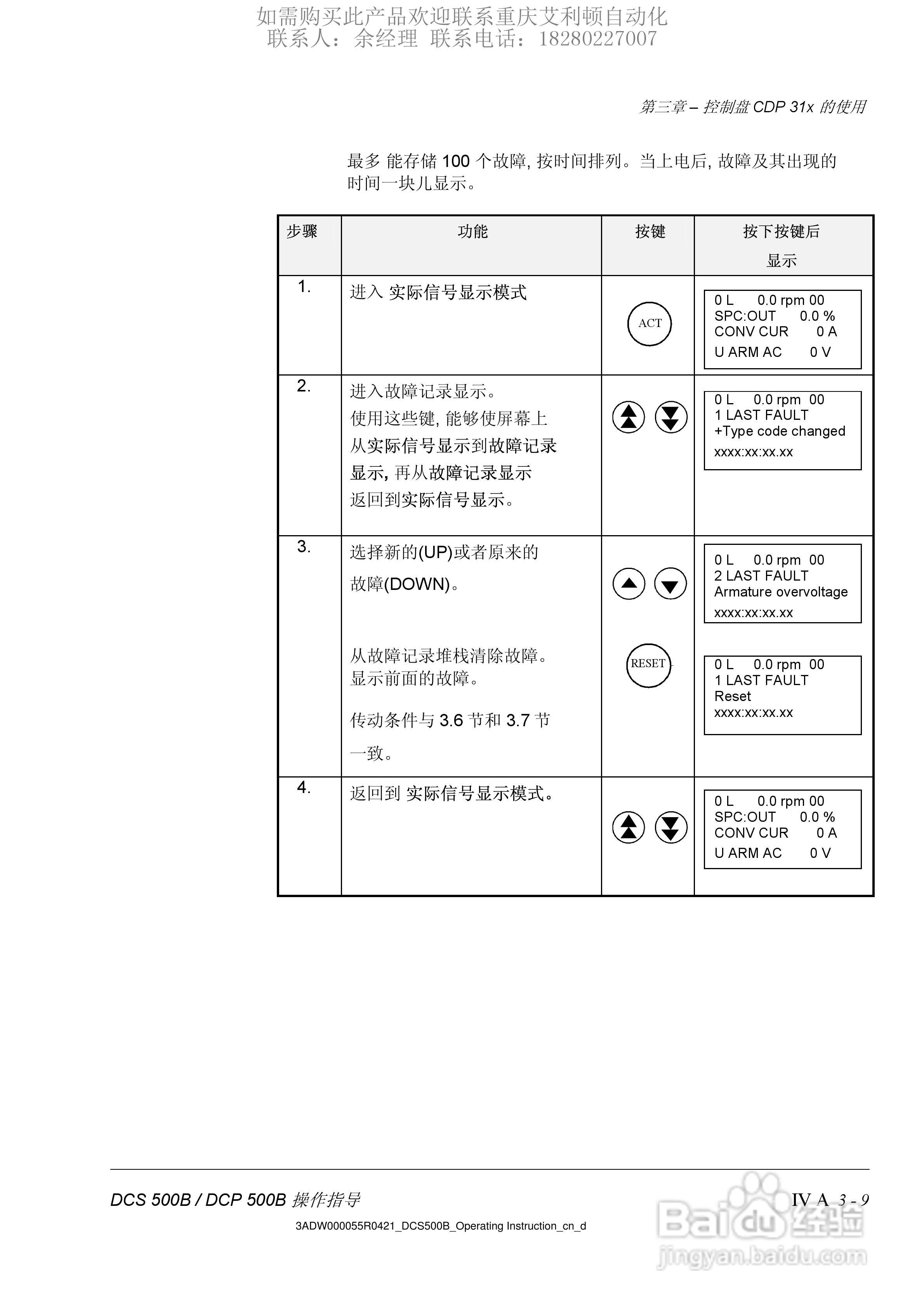 ABB DSC DCF DCP 500B直流变流器操作说明书:[5]