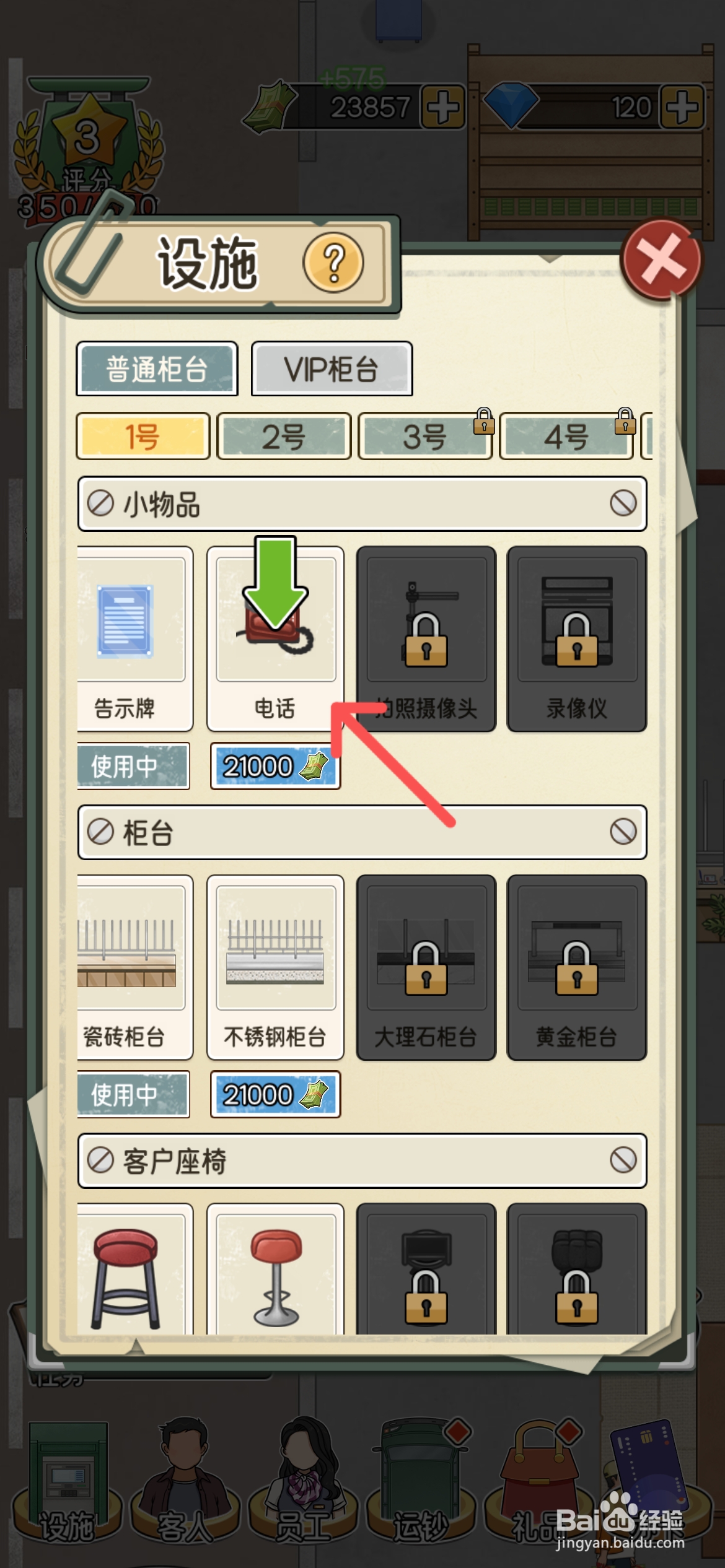 我的亿万富翁之路怎么解锁1号柜台电话