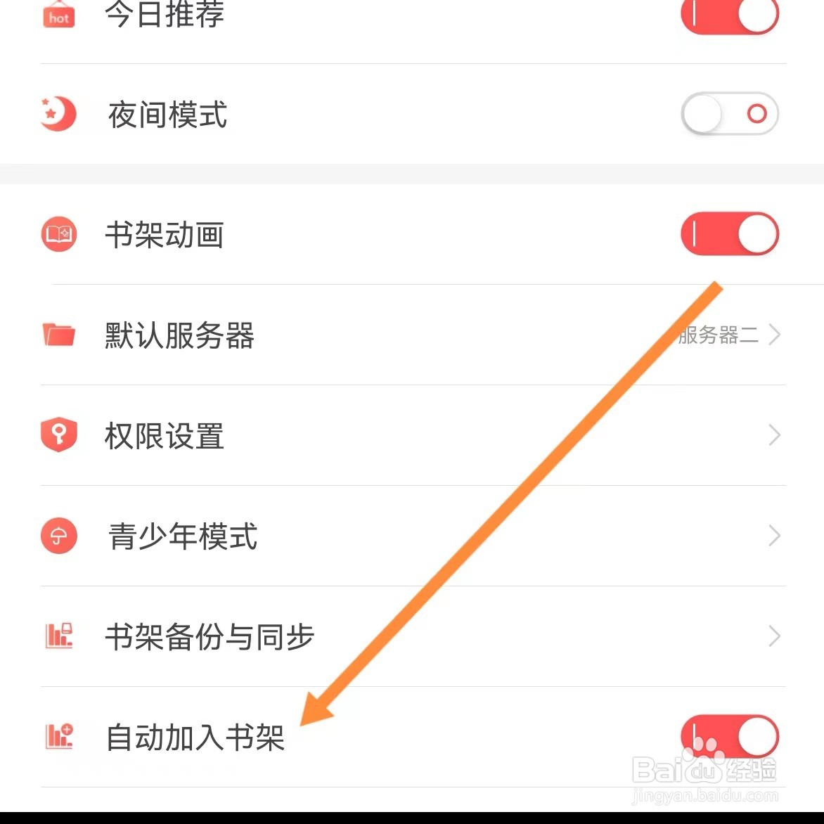 飞卢小说如何查找自动加入书架