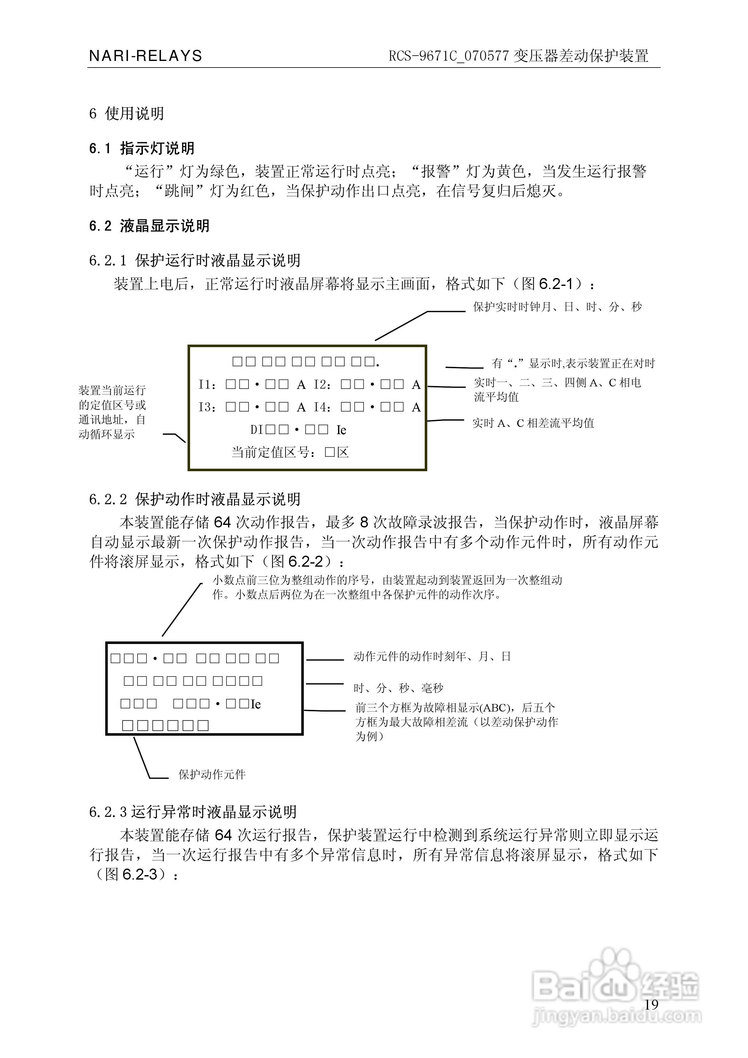 RCS-/070577变压器差动保护装置使用说明书:[3]