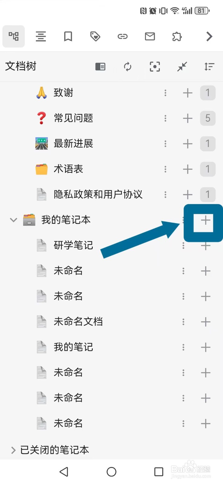 如何设置思源笔记App分隔线