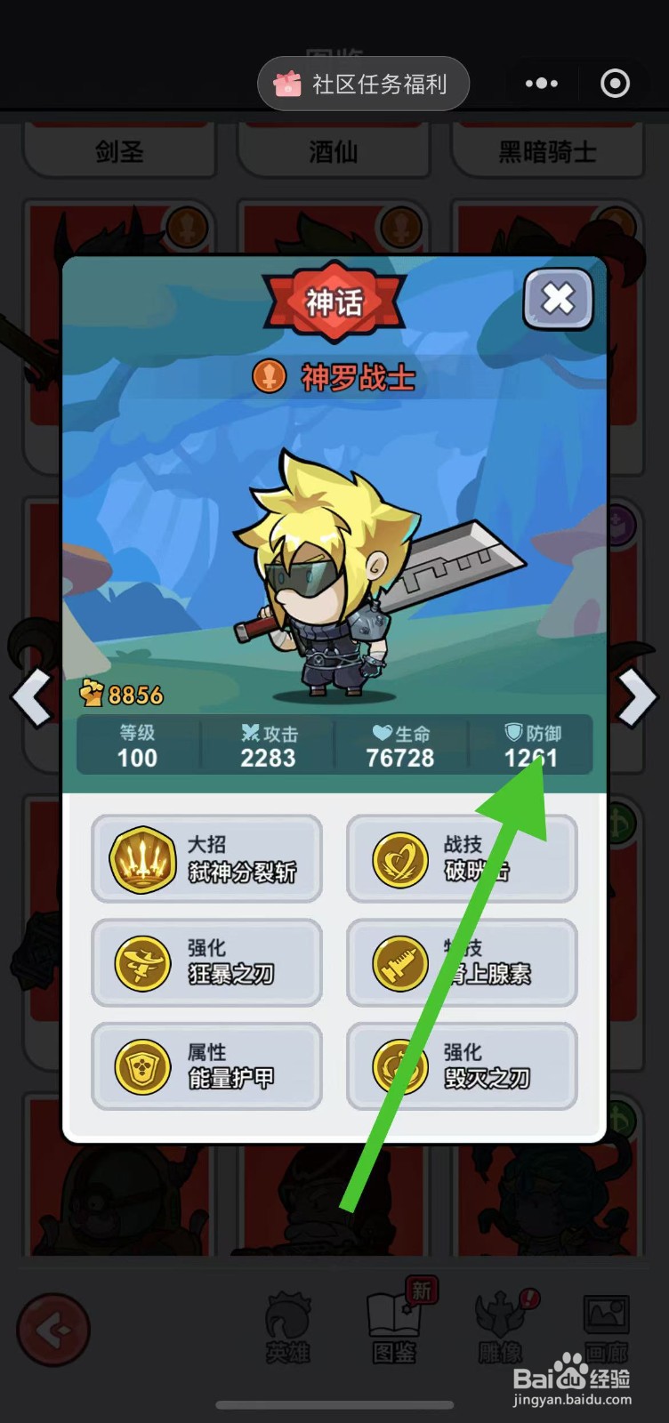 几何王国如何查看神罗战士的防御？