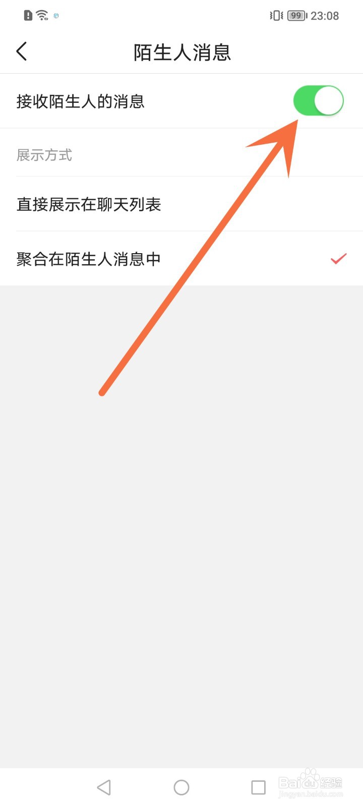 今日头条怎么设置拒收陌生人消息