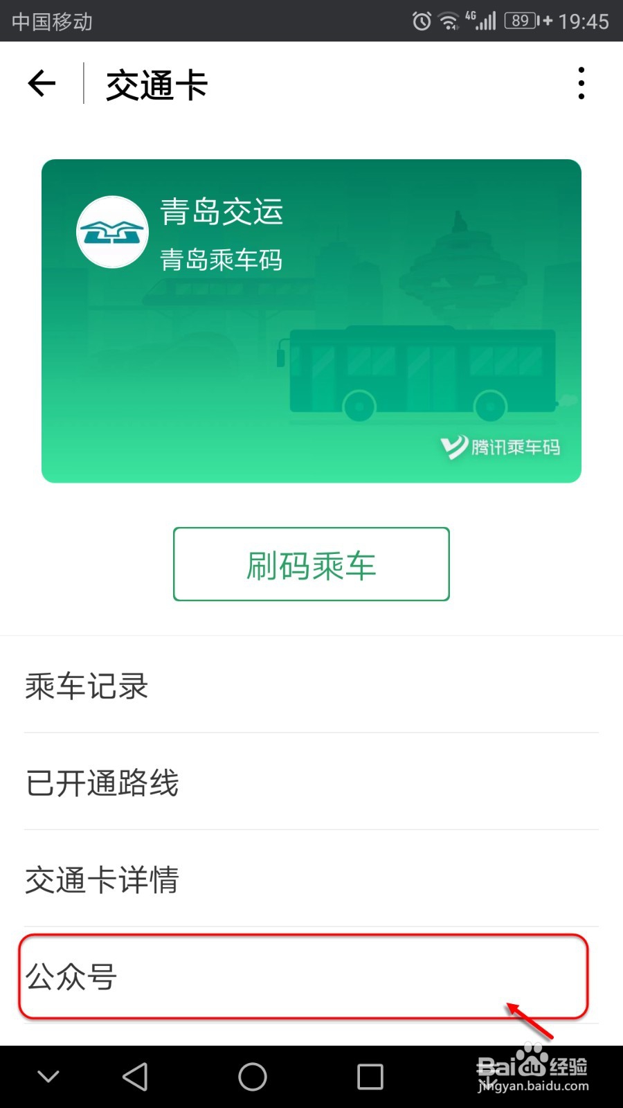 微信刷公交付款