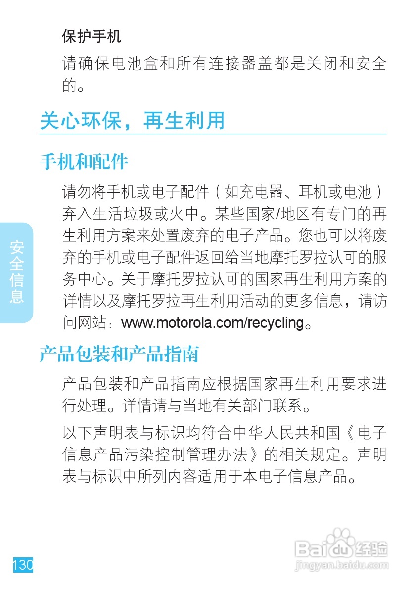 摩托罗拉ME525手机使用说明书:[14]
