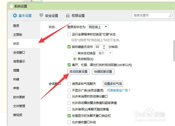 qq怎么设置自定义自动回复内容