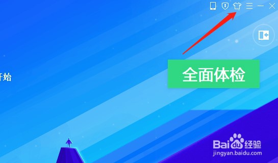 电脑管家怎么设置自定义皮肤
