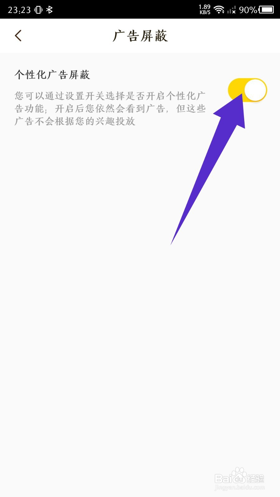 《快看漫画》怎么开启个性化广告屏蔽