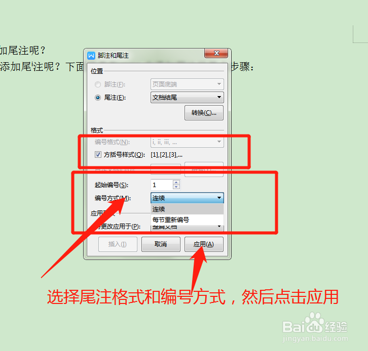 WPS中怎么添加尾注呢