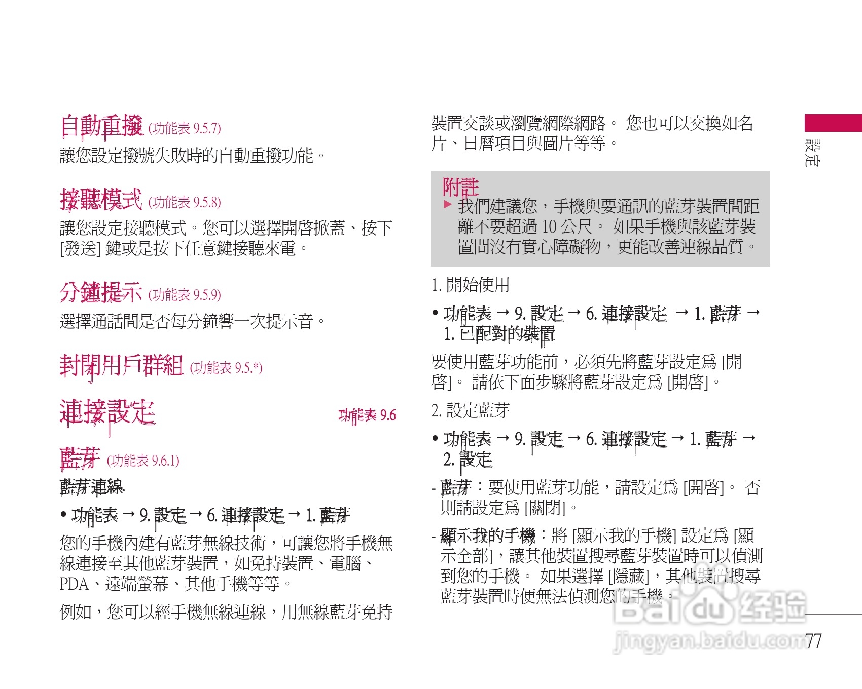 LG U8500手机使用说明书:[8]