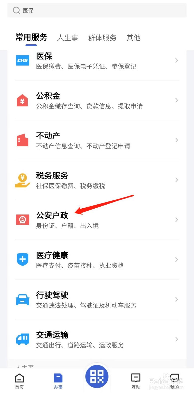 怎么办理户口证明