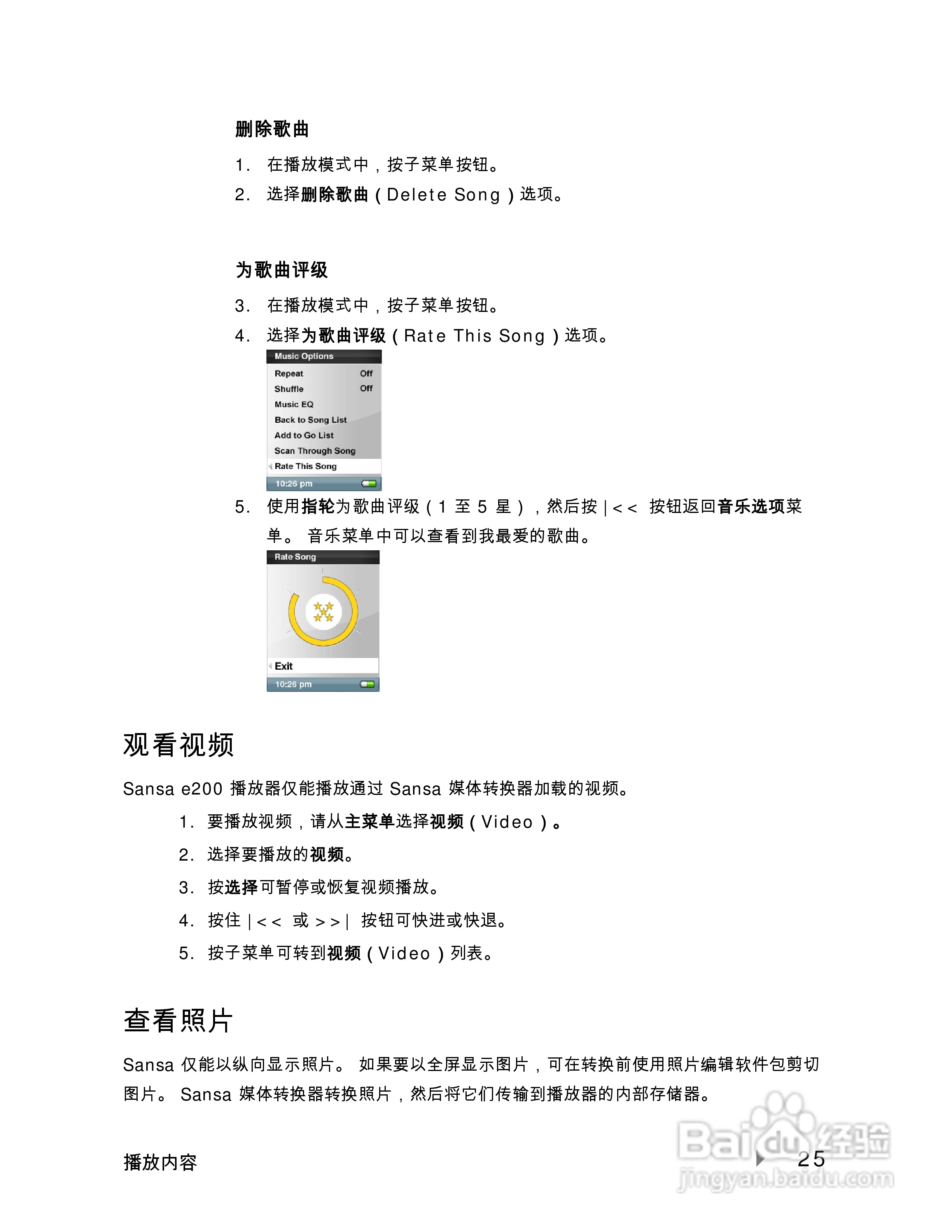 SanDisk Sansa e200 MP3播放器用户手册:[3]
