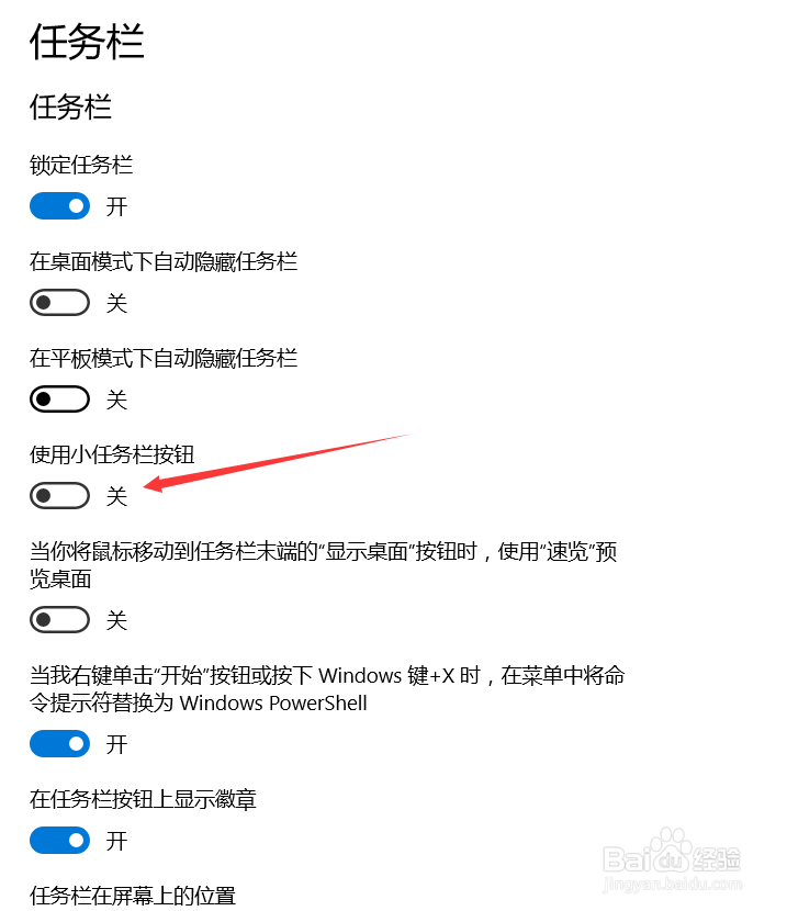 win10怎么让任务栏变小