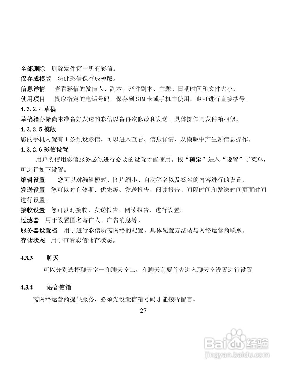 纽曼M10手机使用说明书:[3]