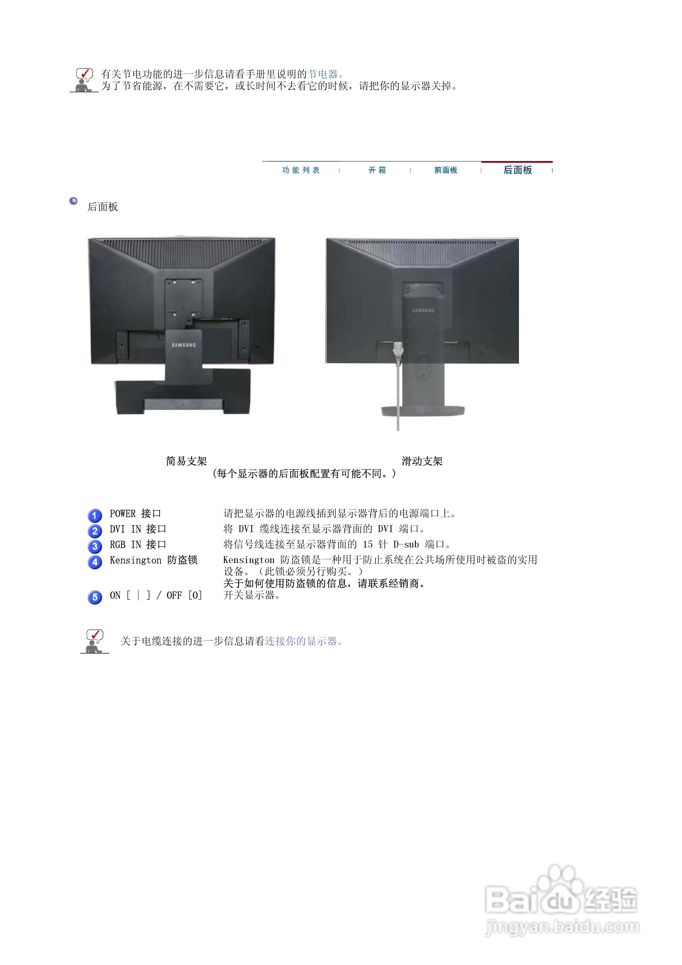 三星940BW液晶显示器使用说明书:[2]