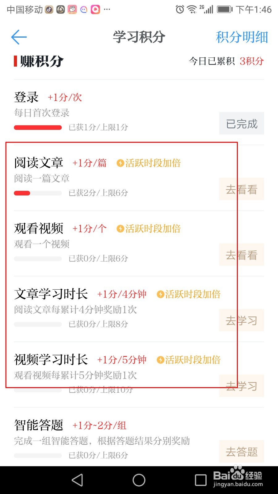 学习强国活跃时段加倍是什么意思