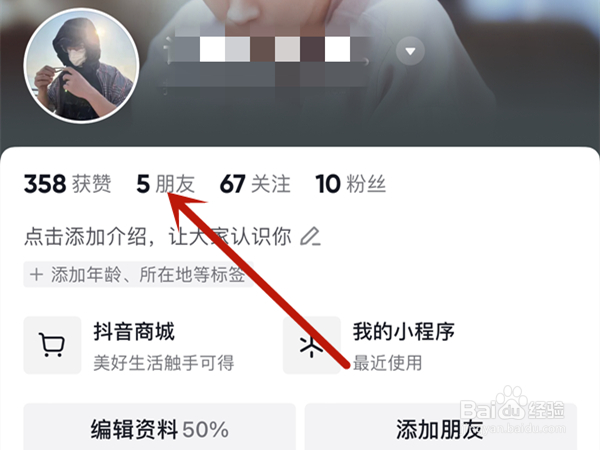 抖音如何给朋友发私信